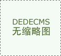  努力于提拔客户满 